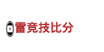 专注游戏广告 创意无限雷竞技比分